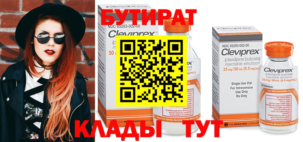 Губкин  Бутират вода  Вход с VPN 