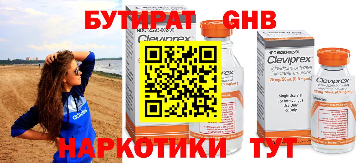 Бутират буратино Губкин