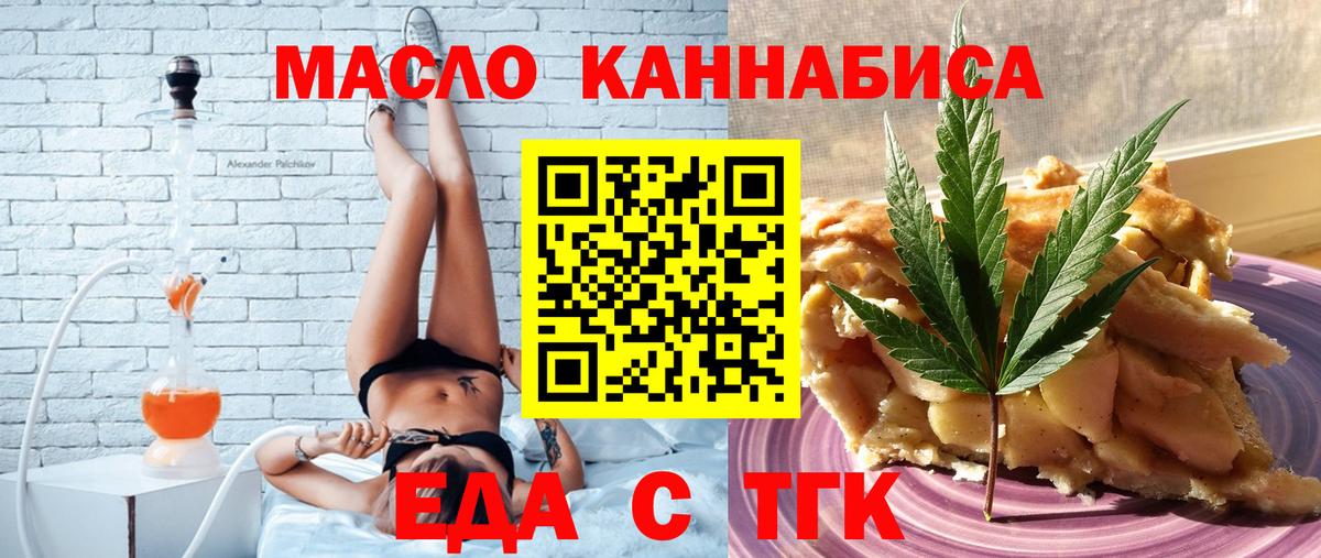 Еда ТГК марихуана  Вход с VPN  Губкин 