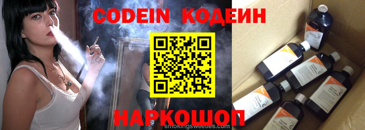 Кодеин Purple Drank Губкин