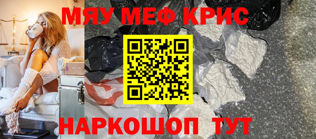 МЕФ  МЯУ-МЯУ mephedrone  Вход с VPN  Меф мяу мяу  Губкин 