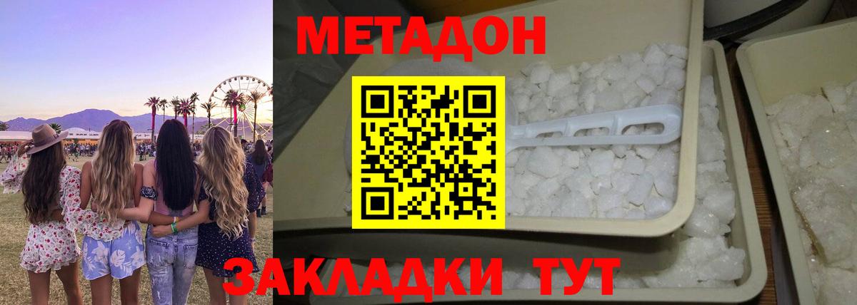 Губкин  Метадон кристалл  Вход с VPN 
