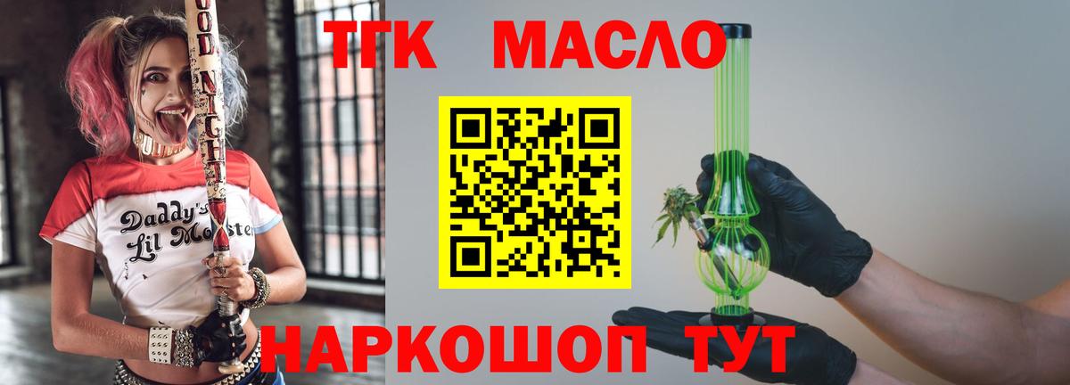МЕГА ссылка  Вход с VPN  Дистиллят ТГК THC oil  Губкин  ТГК гашишное масло  закладка 